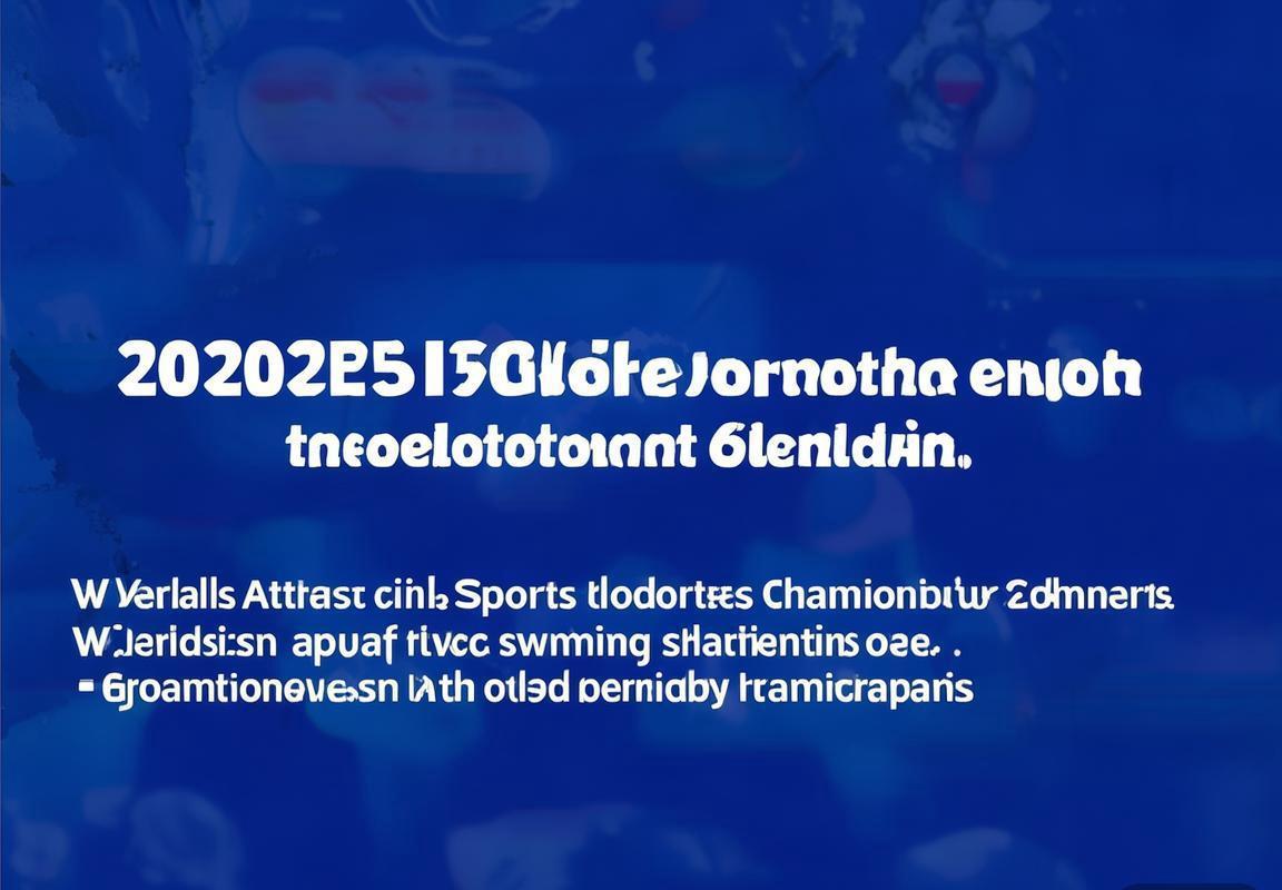 2025全球赛事日历发布：三大国际赛事间隔缩短